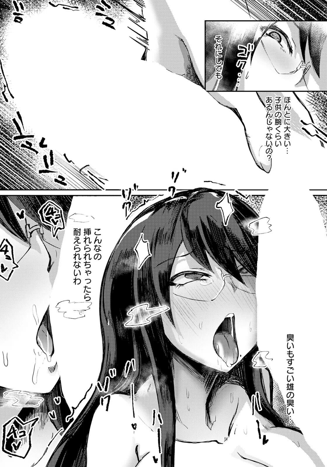 屈服 〜オナホ雌上司〜 【単話】（単話） 7ページ