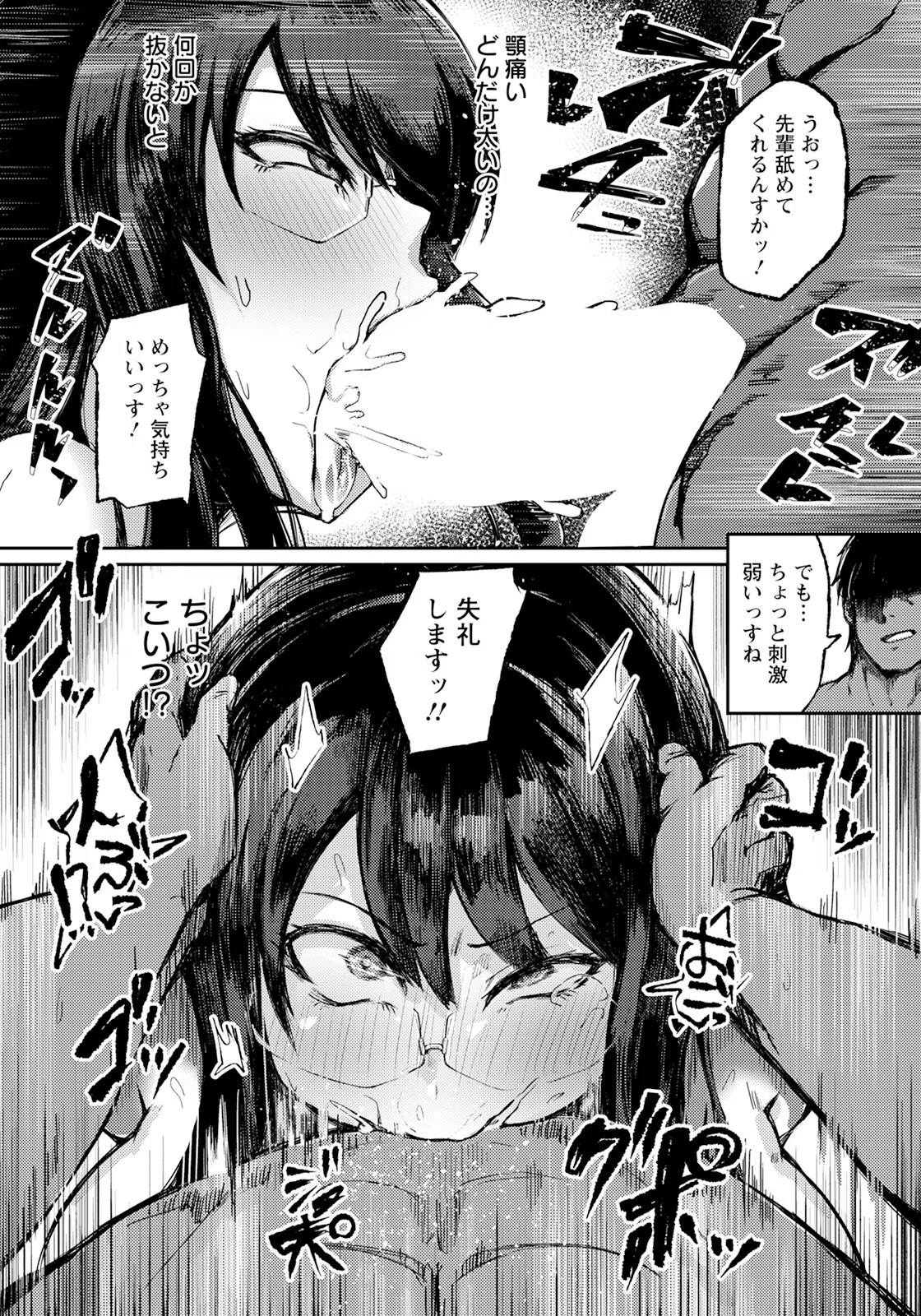 屈服 〜オナホ雌上司〜 【単話】（単話） 8ページ