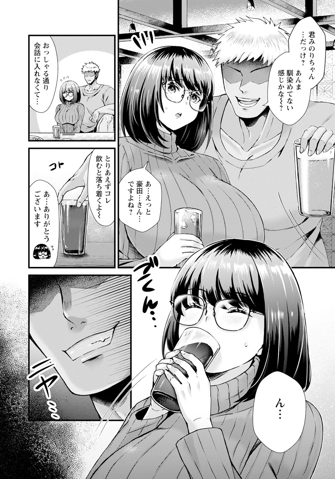 ジミ娘の牝覚め 【単話】（単話） 2ページ