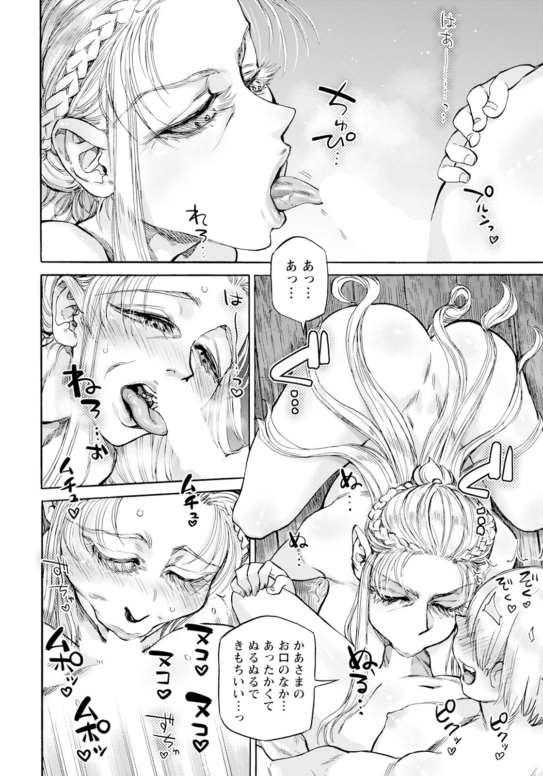 聖淫母ビルギッタ 【単話】（単話） 6ページ