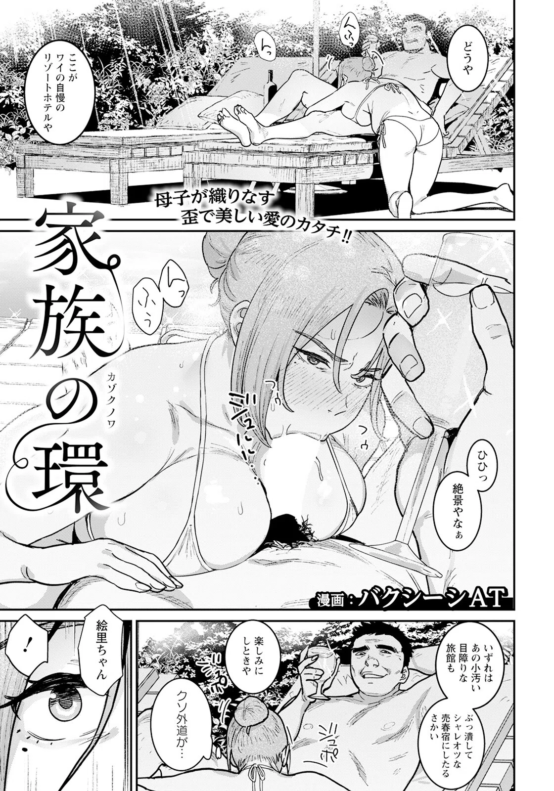 家族の環 【単話】（単話）