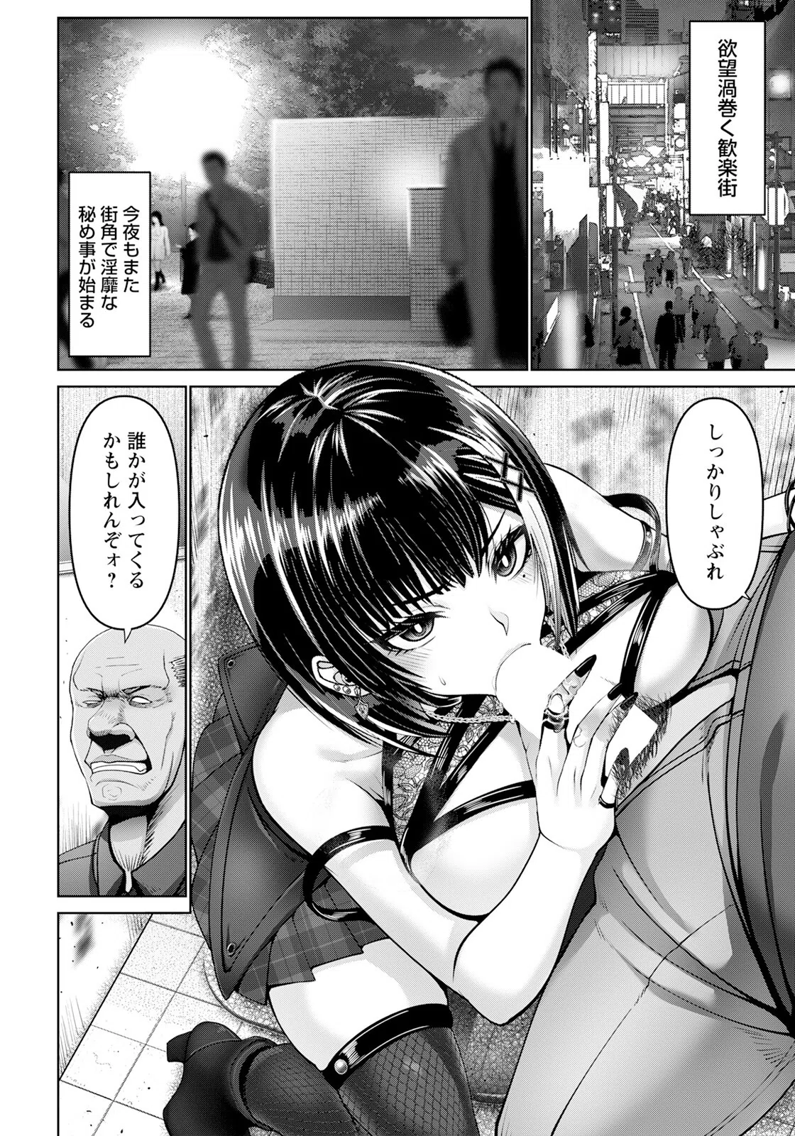 姦落街 〜ネオン輝く裏側で〜 【単話】（単話） 2ページ