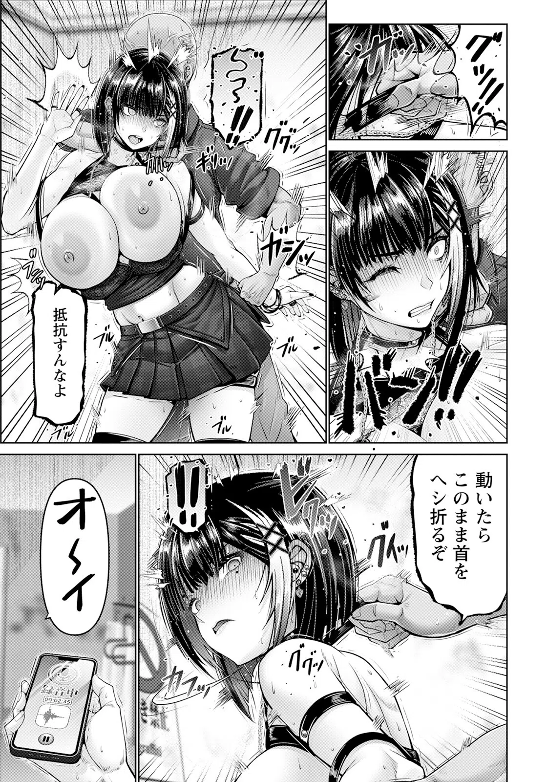 姦落街 〜ネオン輝く裏側で〜 【単話】（単話） 5ページ