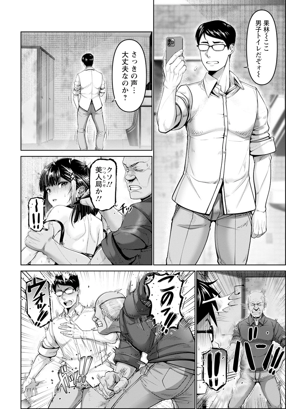 姦落街 〜ネオン輝く裏側で〜 【単話】（単話） 6ページ