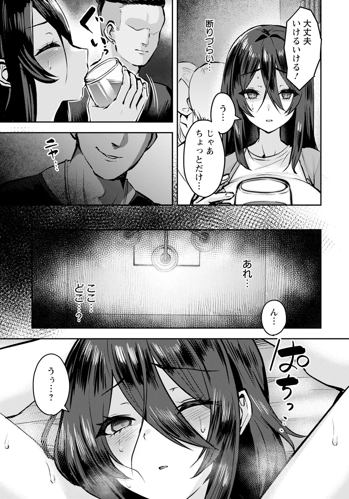 地味系女子が堕ちるとき 【単話】(単話) 3ページ