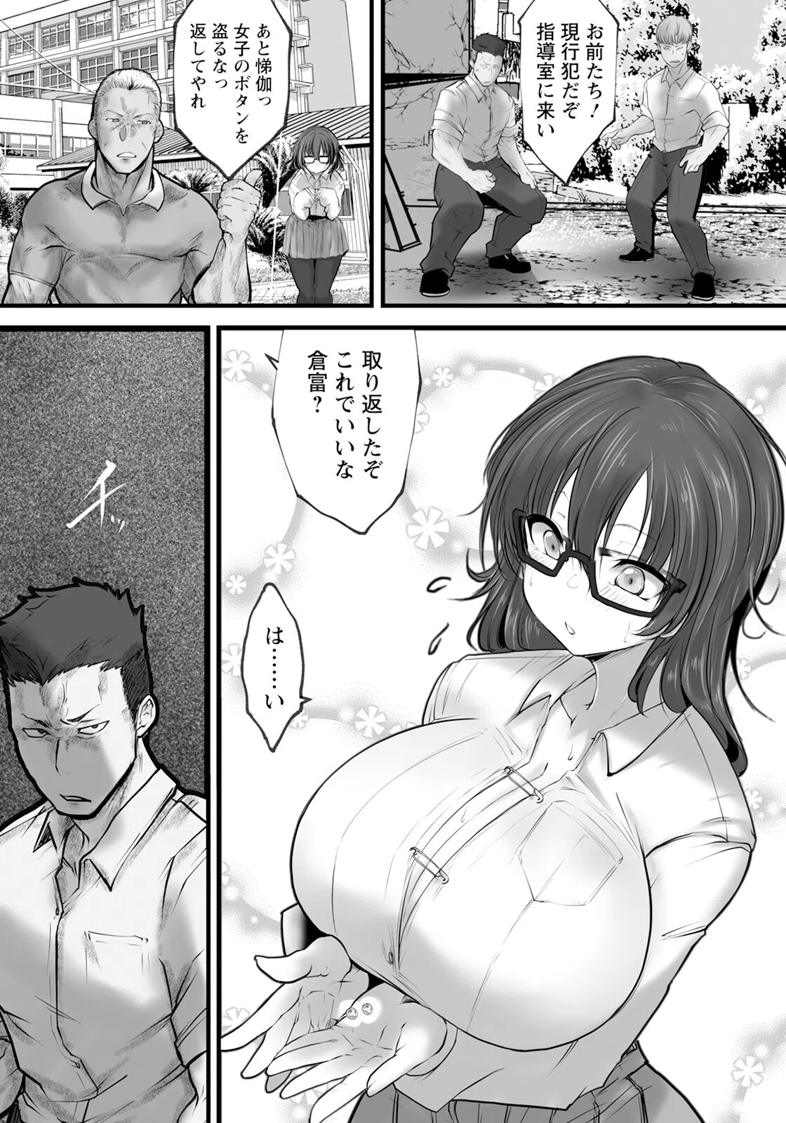 征服かくれ巨乳 【単話】（単話） 5ページ