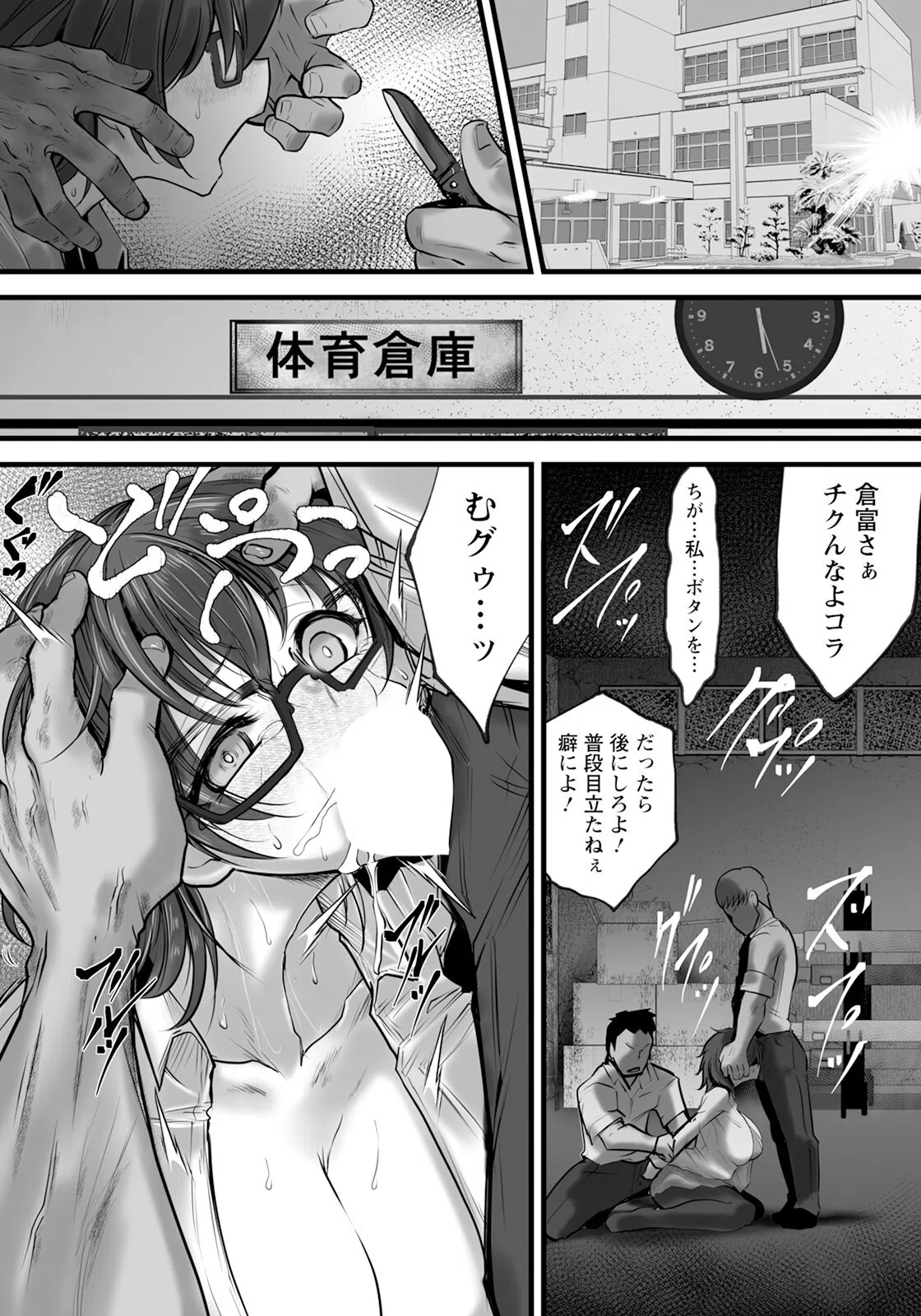 征服かくれ巨乳 【単話】（単話） 6ページ