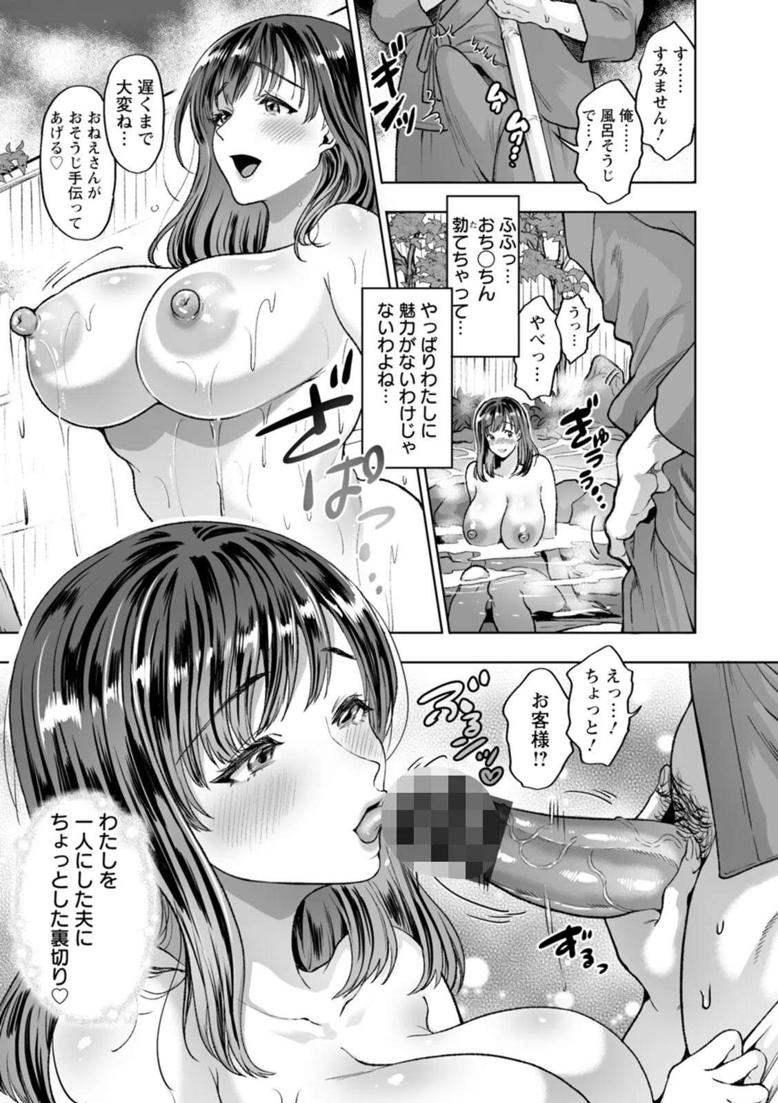 乳欲温泉 9ページ