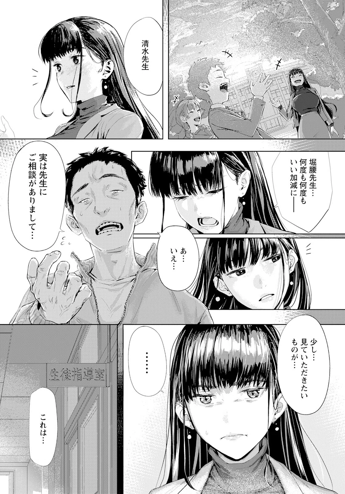 過ちの淫匿 【単話】（単話） 3ページ