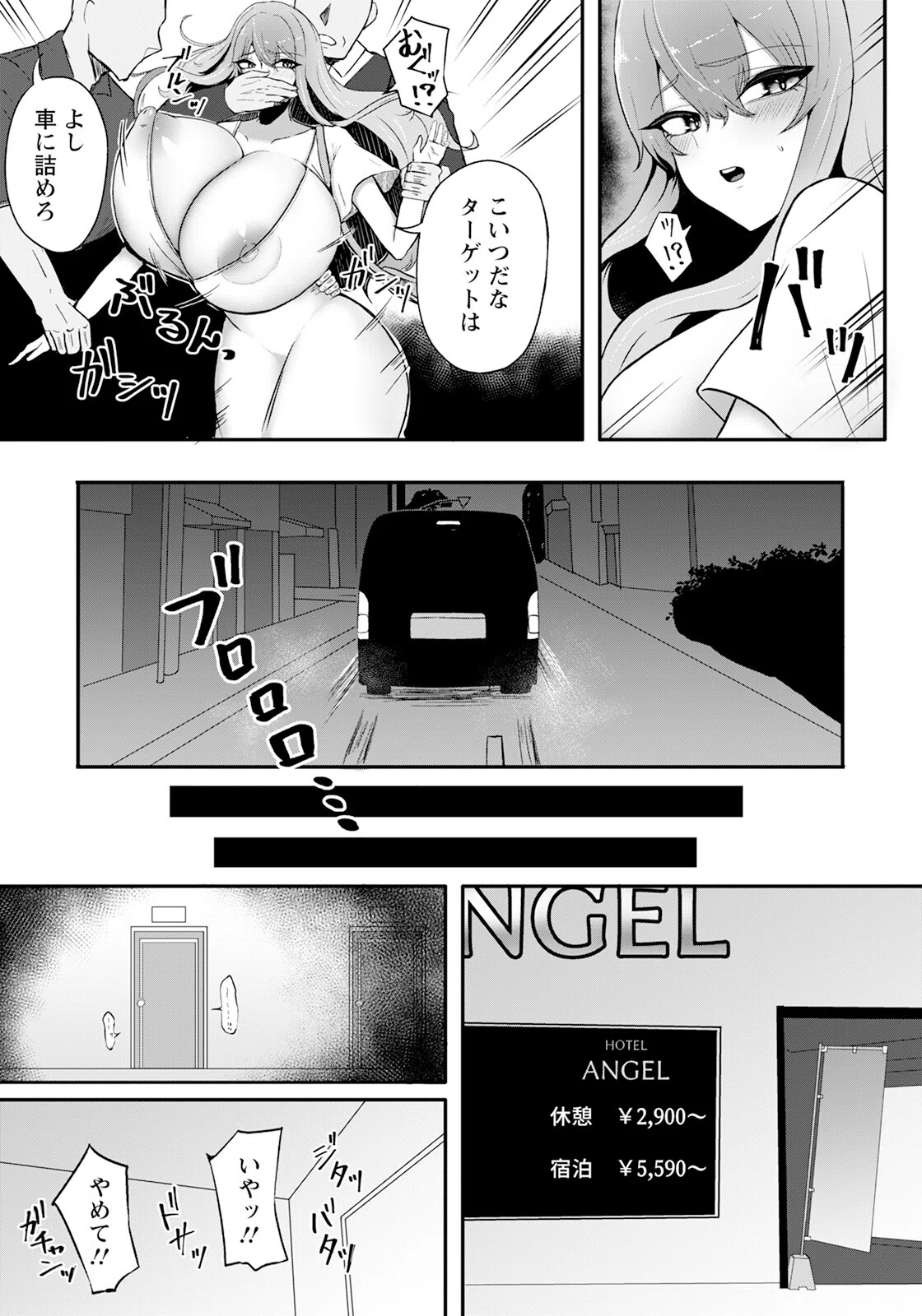 パイ活の堕とし穴 【単話】（単話） 7ページ