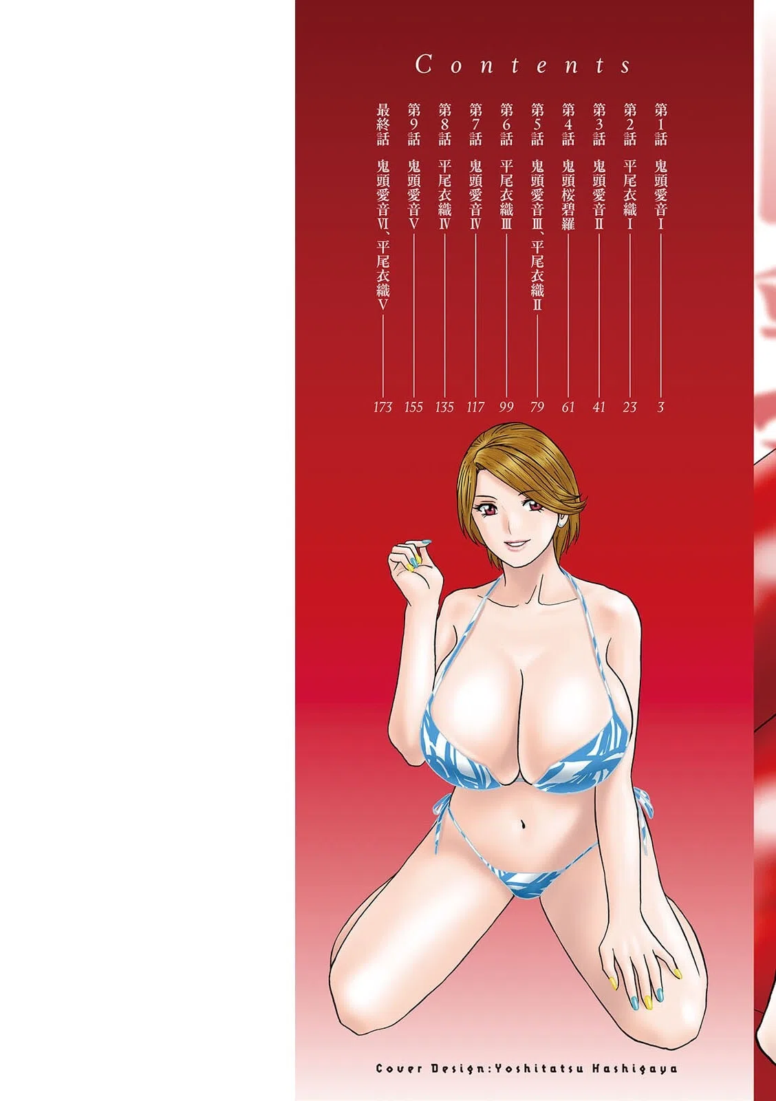 白昼に舞う巨乳 2ページ