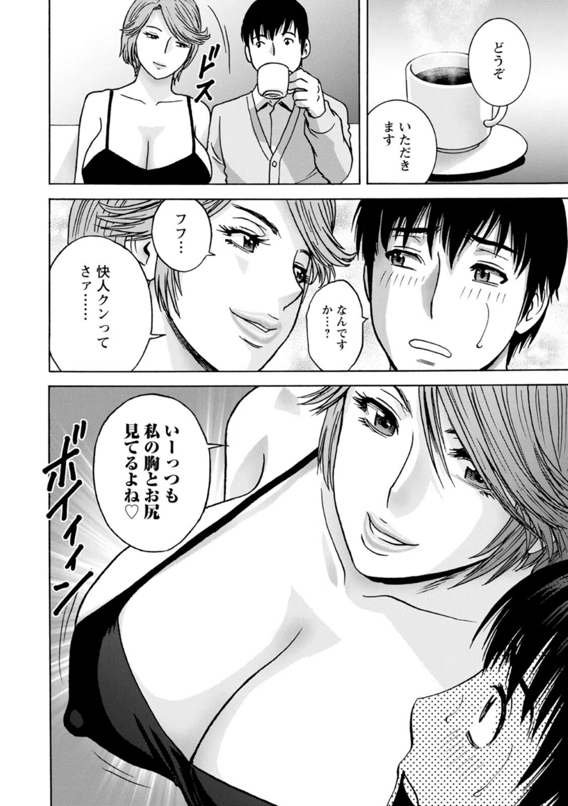 白昼に舞う巨乳 10ページ