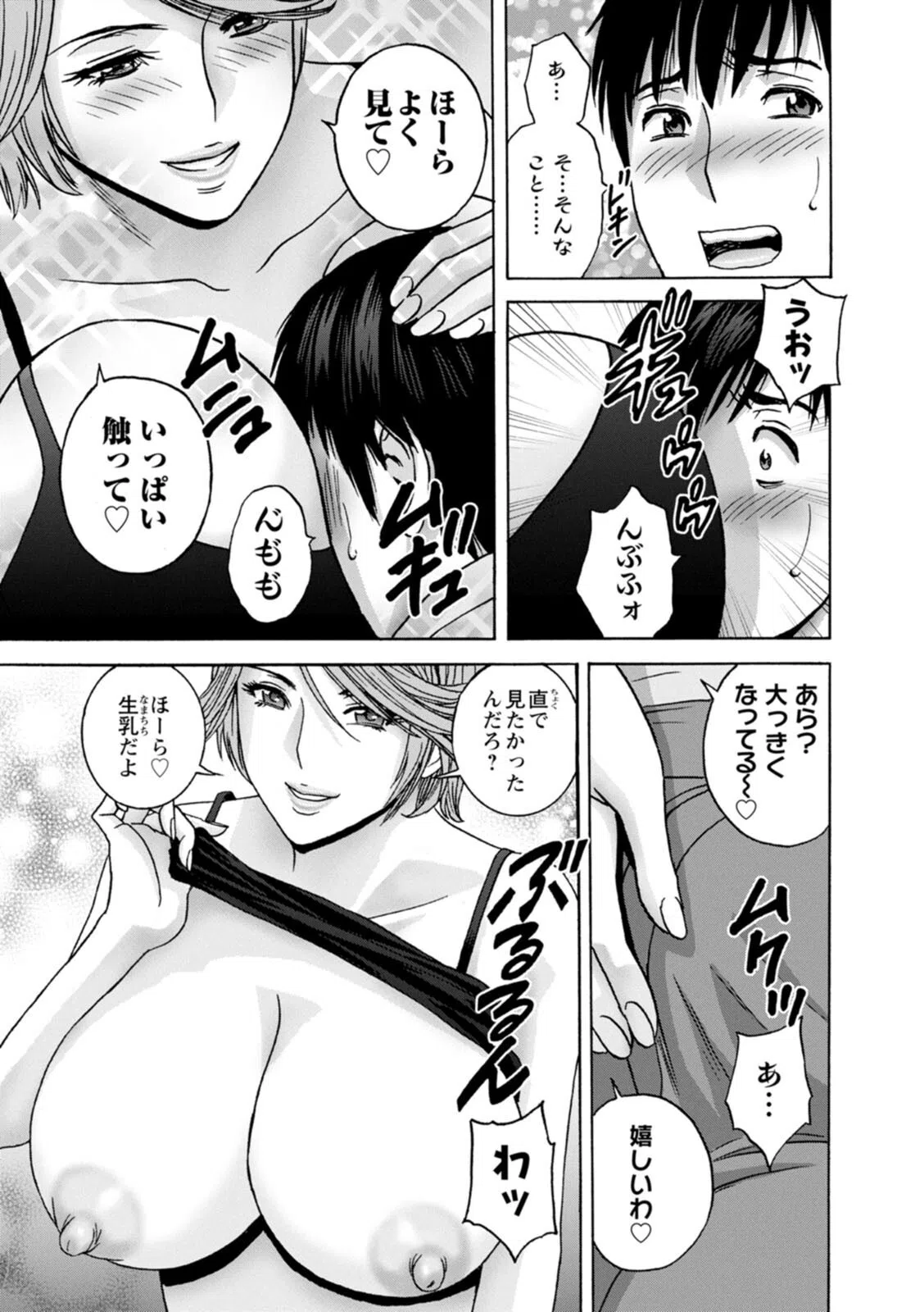 白昼に舞う巨乳 11ページ