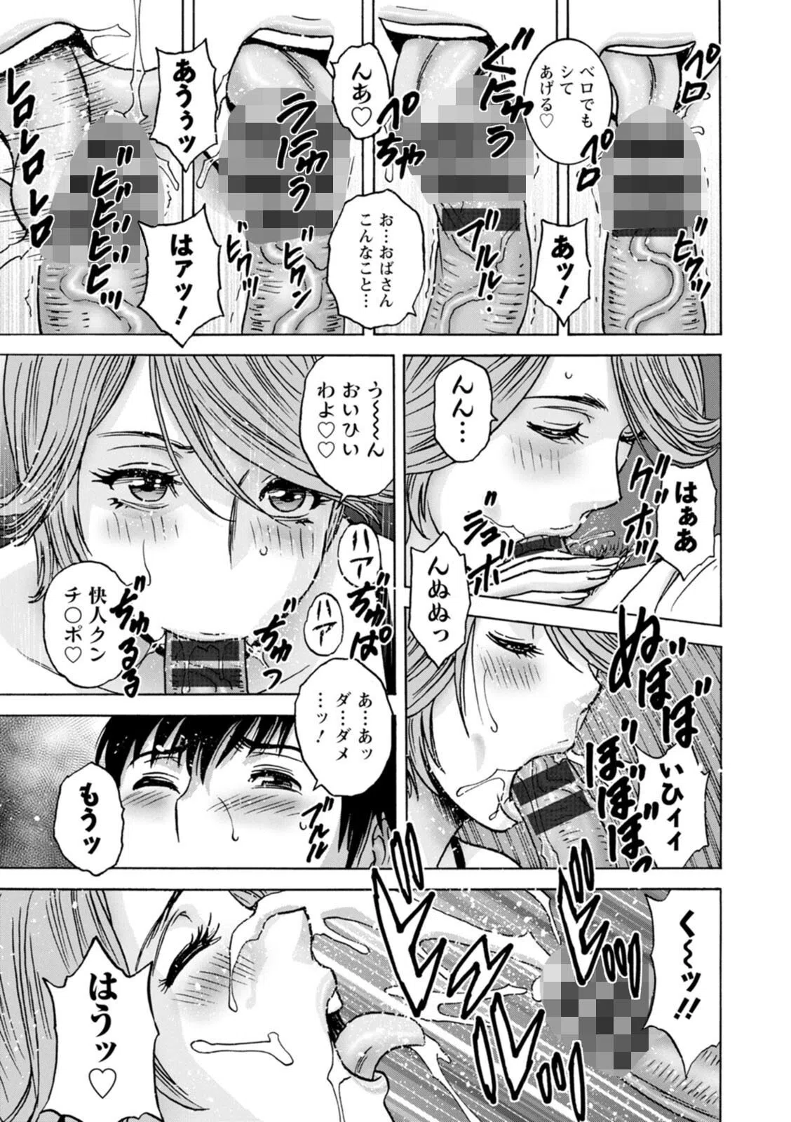 白昼に舞う巨乳 13ページ