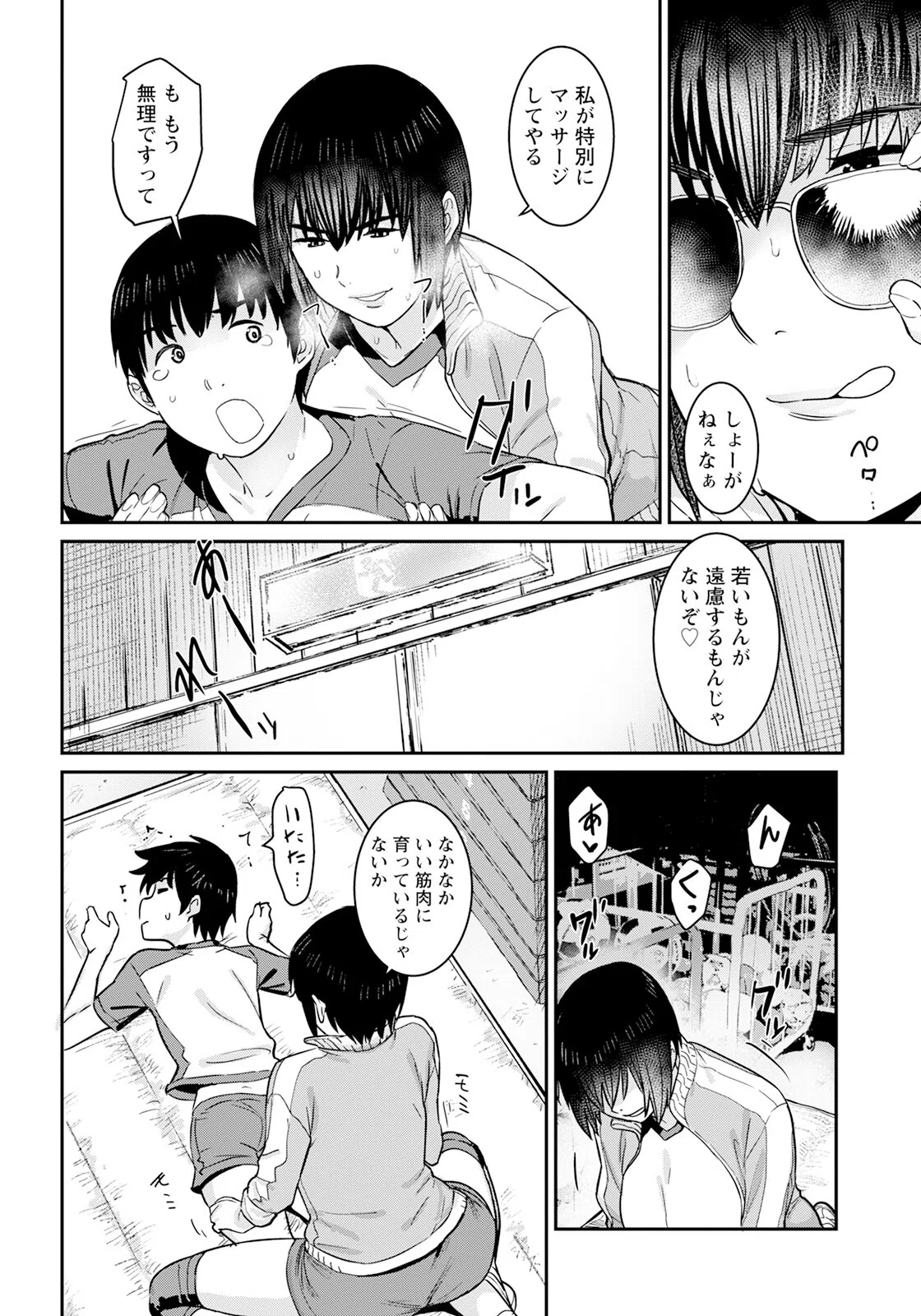 コーチのしごき 【単話】（単話） 4ページ