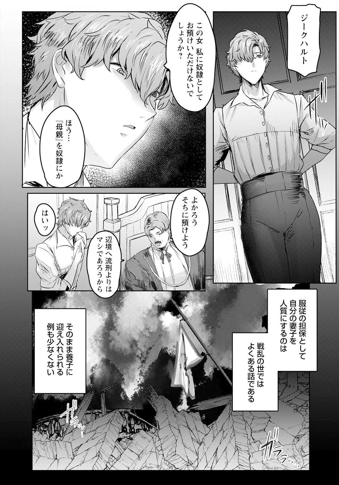 デカメロウ物語 〜性奴●のアンジェリカ〜 【単話】（単話） 2ページ