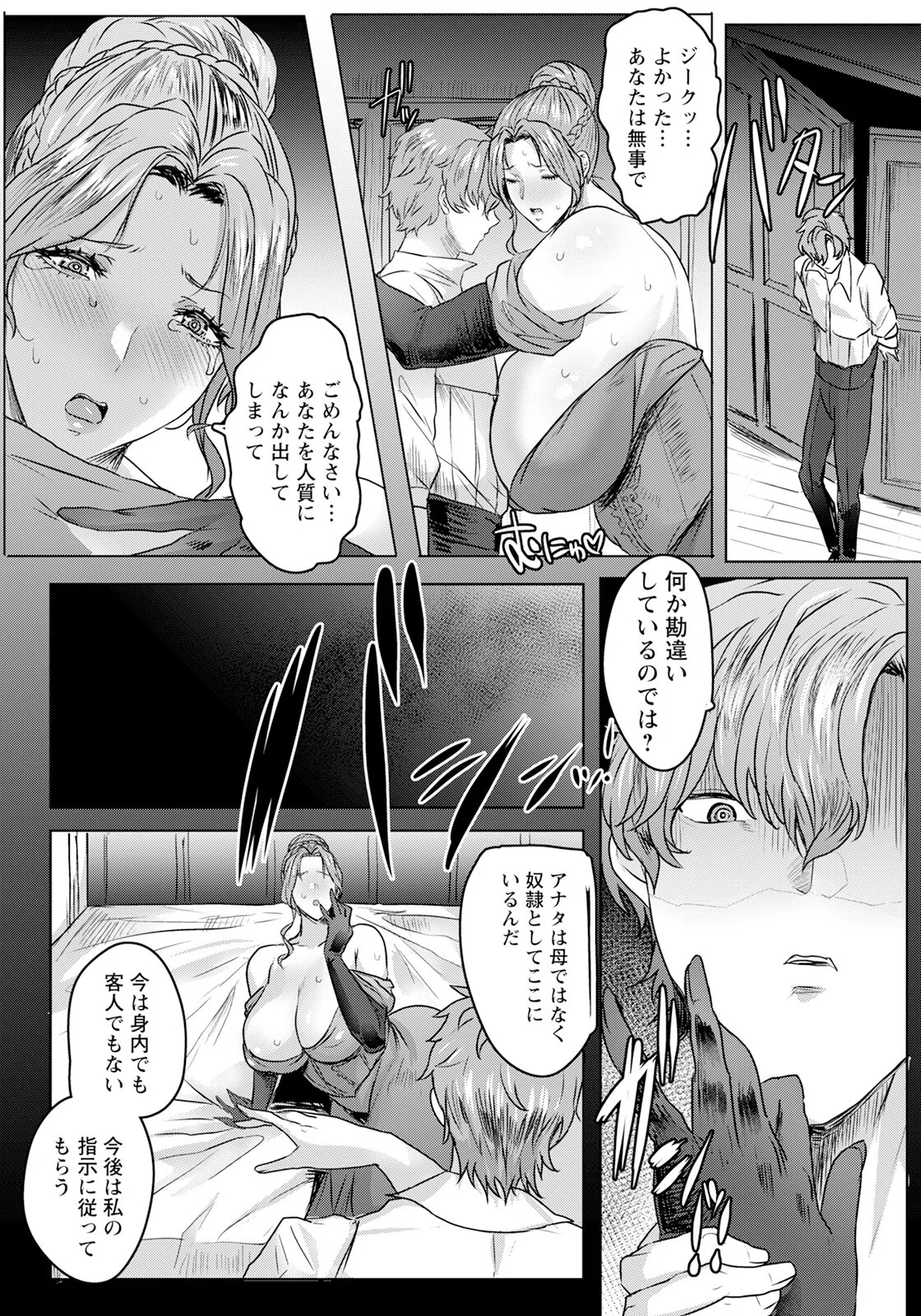 デカメロウ物語 〜性奴●のアンジェリカ〜 【単話】（単話） 3ページ