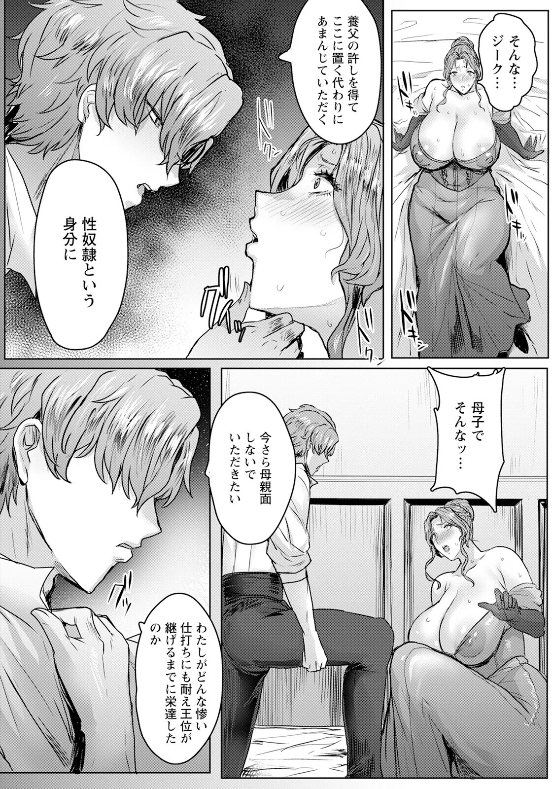 デカメロウ物語 〜性奴●のアンジェリカ〜 【単話】（単話） 4ページ