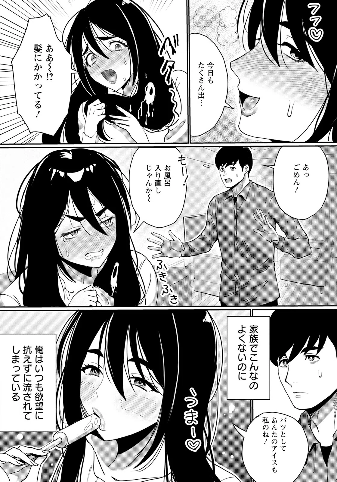 融ける姉弟 【単話】（単話） 6ページ