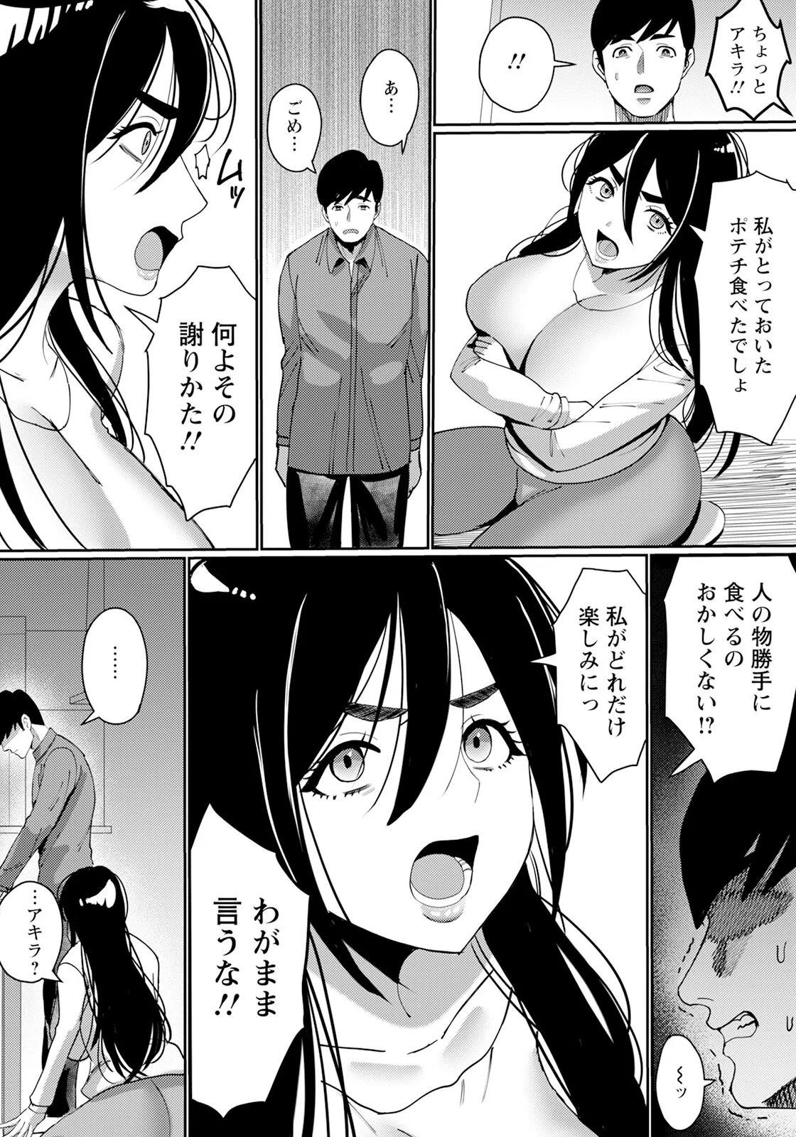 融ける姉弟 【単話】（単話） 8ページ