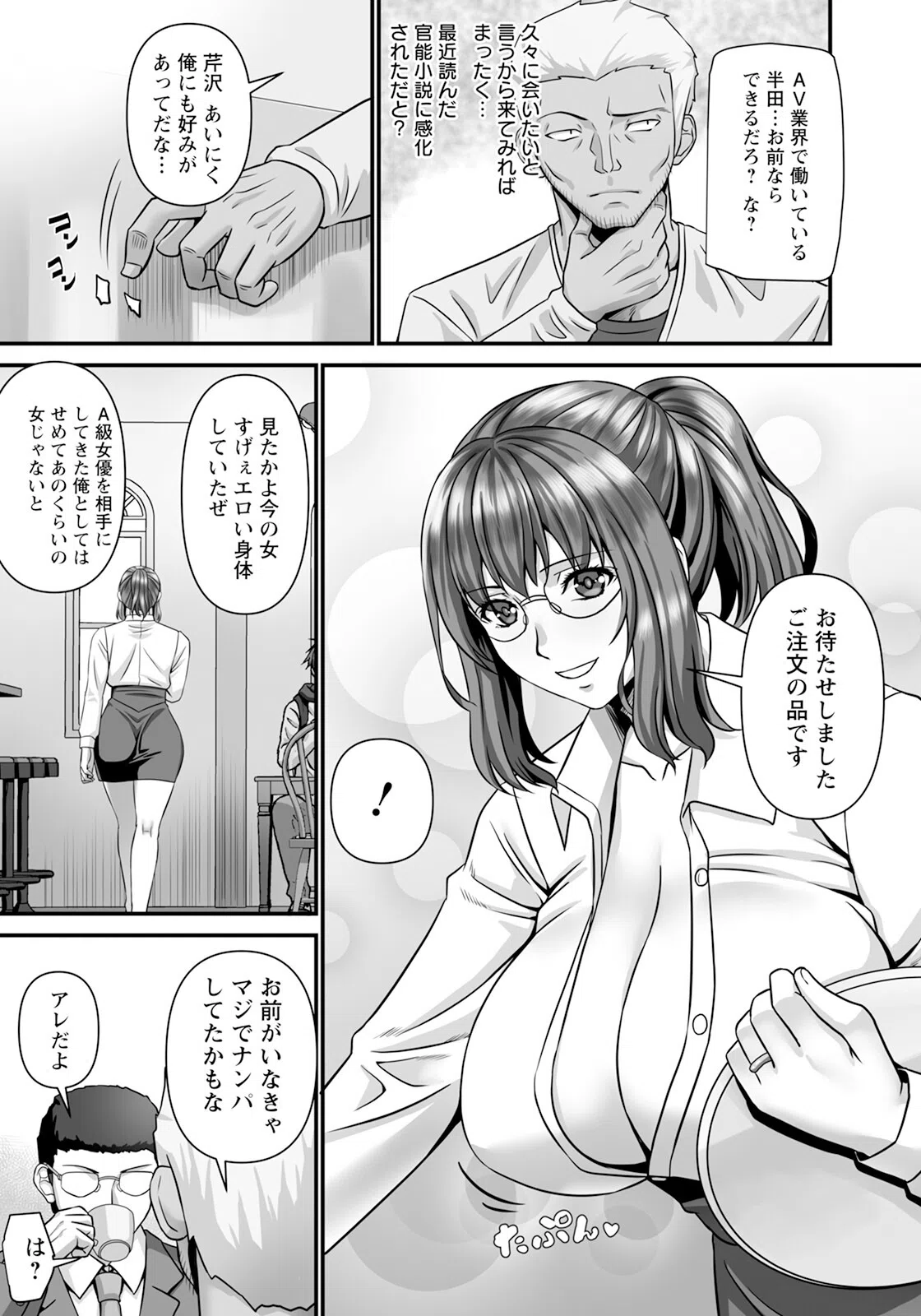 人妻寝取り計画 〜快感オイルマッサージ〜 【単話】（単話） 2ページ