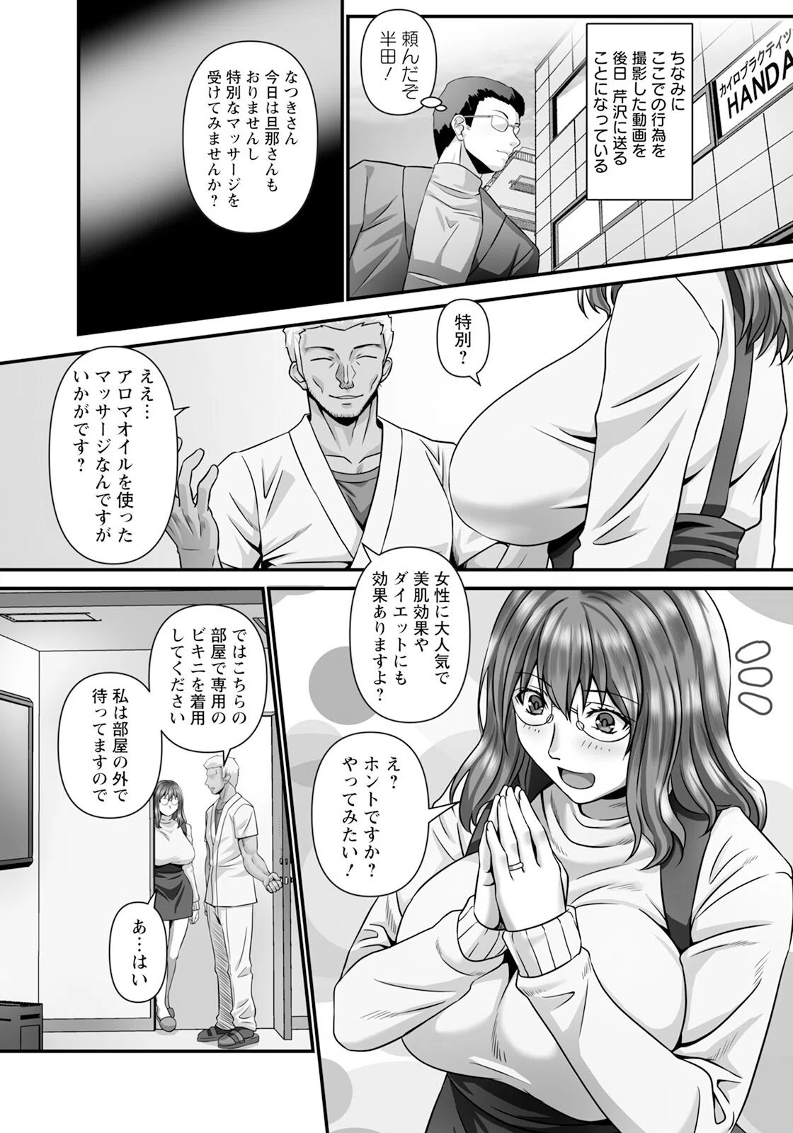 人妻寝取り計画 〜快感オイルマッサージ〜 【単話】（単話） 5ページ