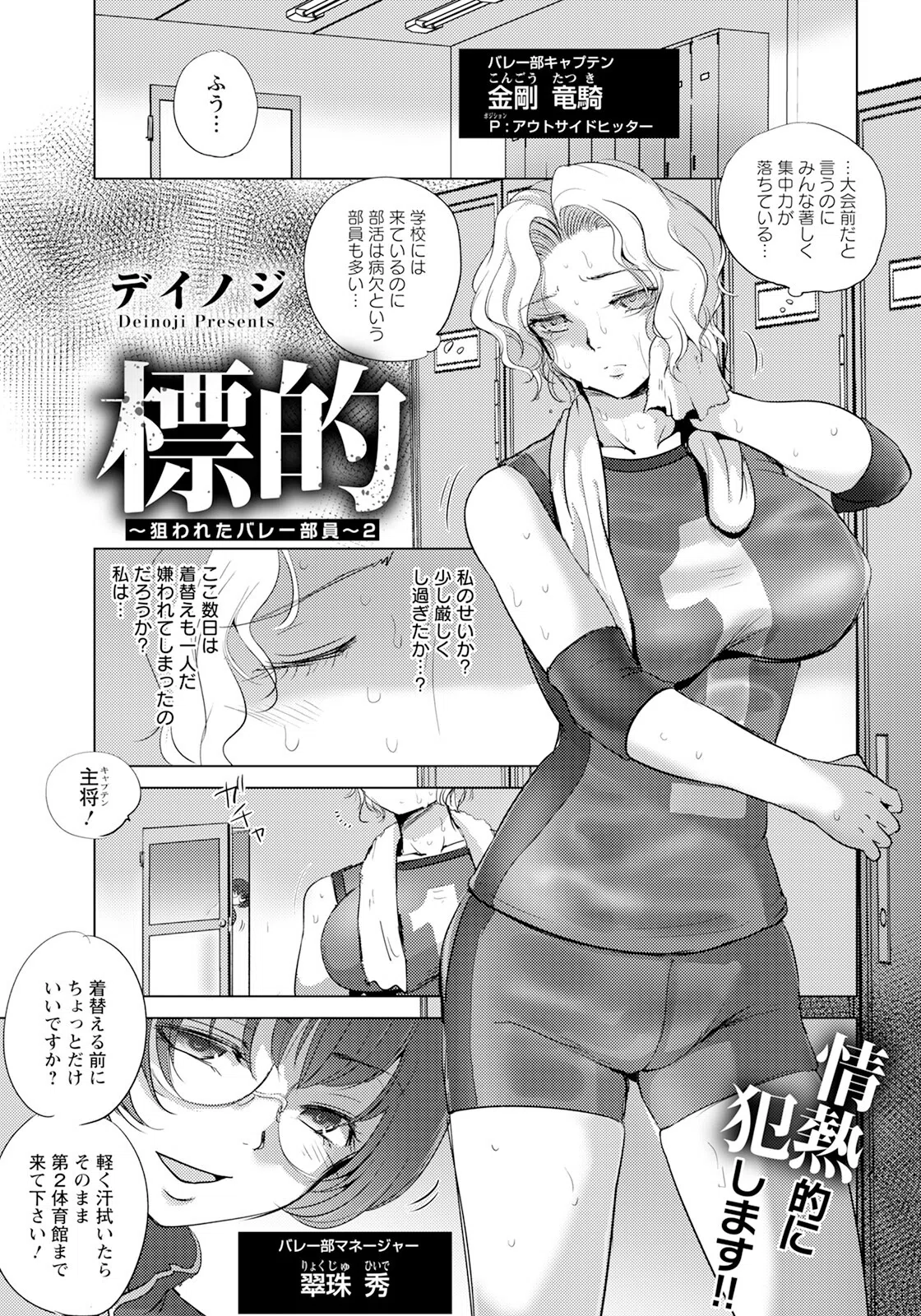 標的 〜狙われたバレー部員〜 【単話】（単話）