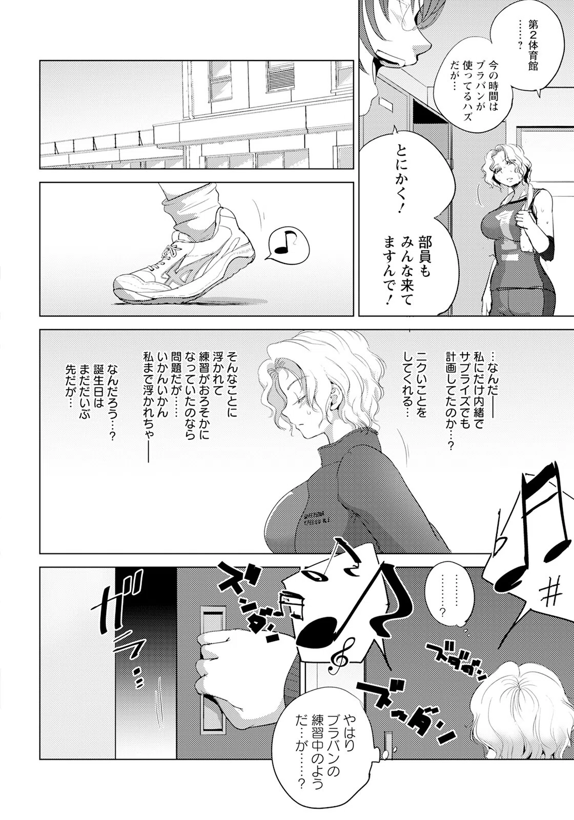 標的 〜狙われたバレー部員〜 【単話】（単話） 2ページ