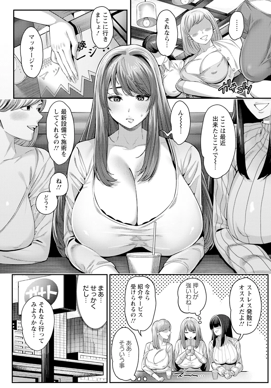 揉んで癒されハメられて 【単話】（単話） 2ページ