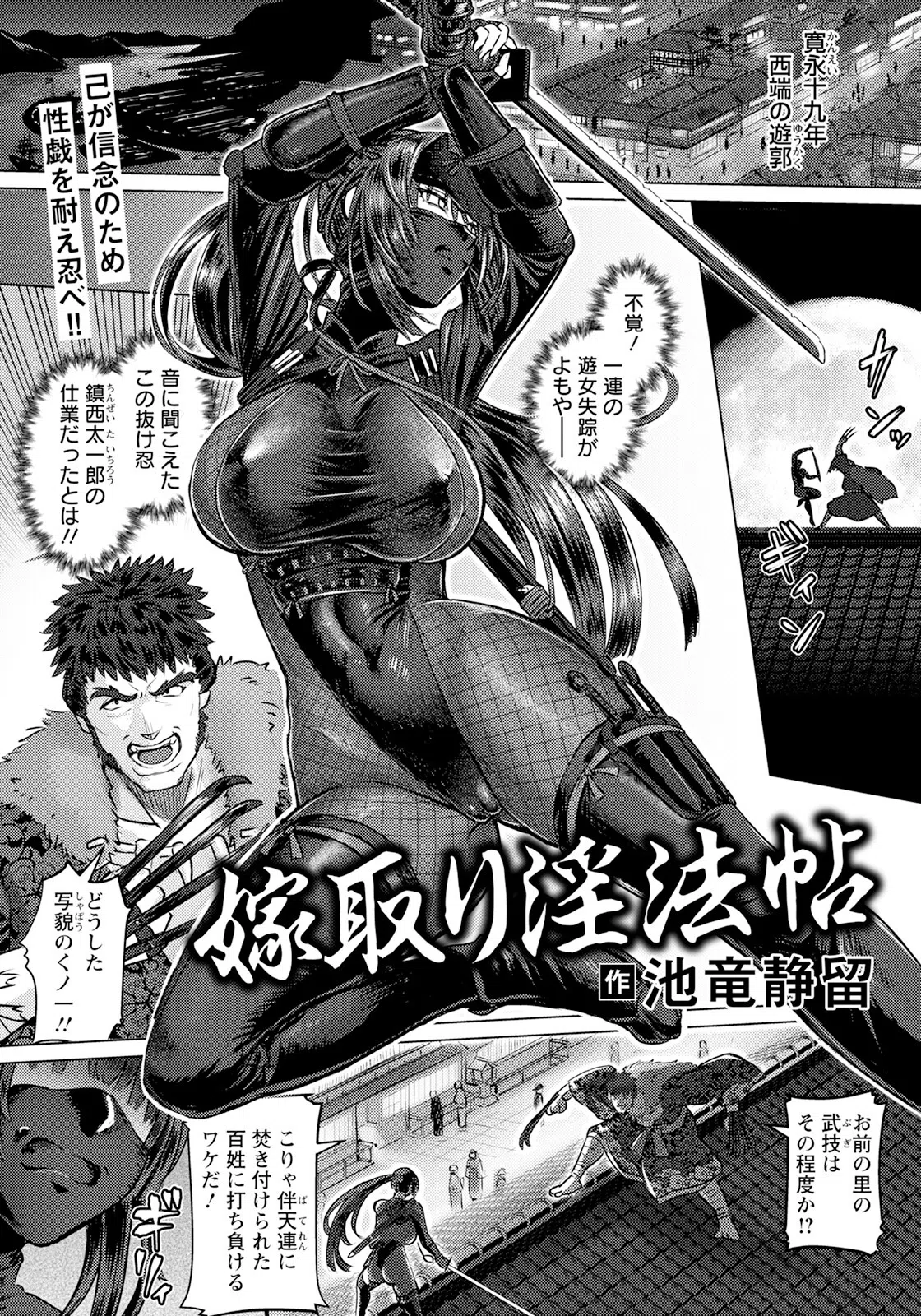 嫁取り淫法帖 【単話】（単話）