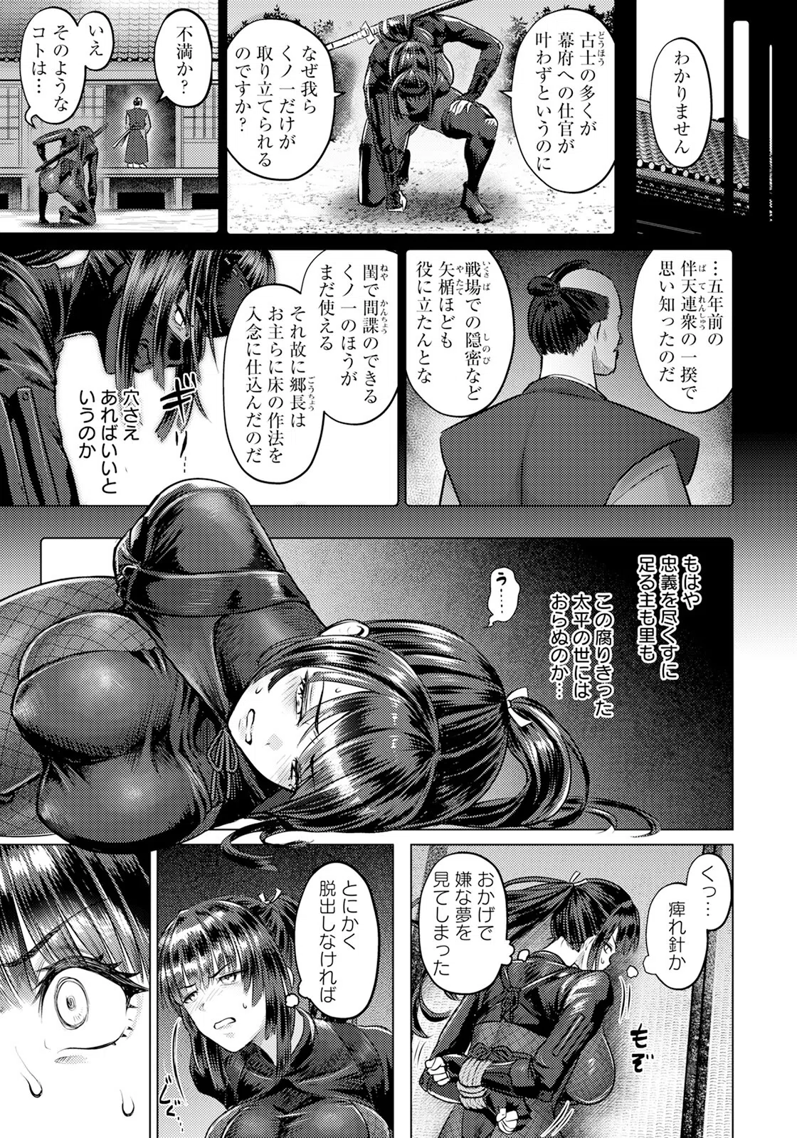 嫁取り淫法帖 【単話】(単話) 3ページ