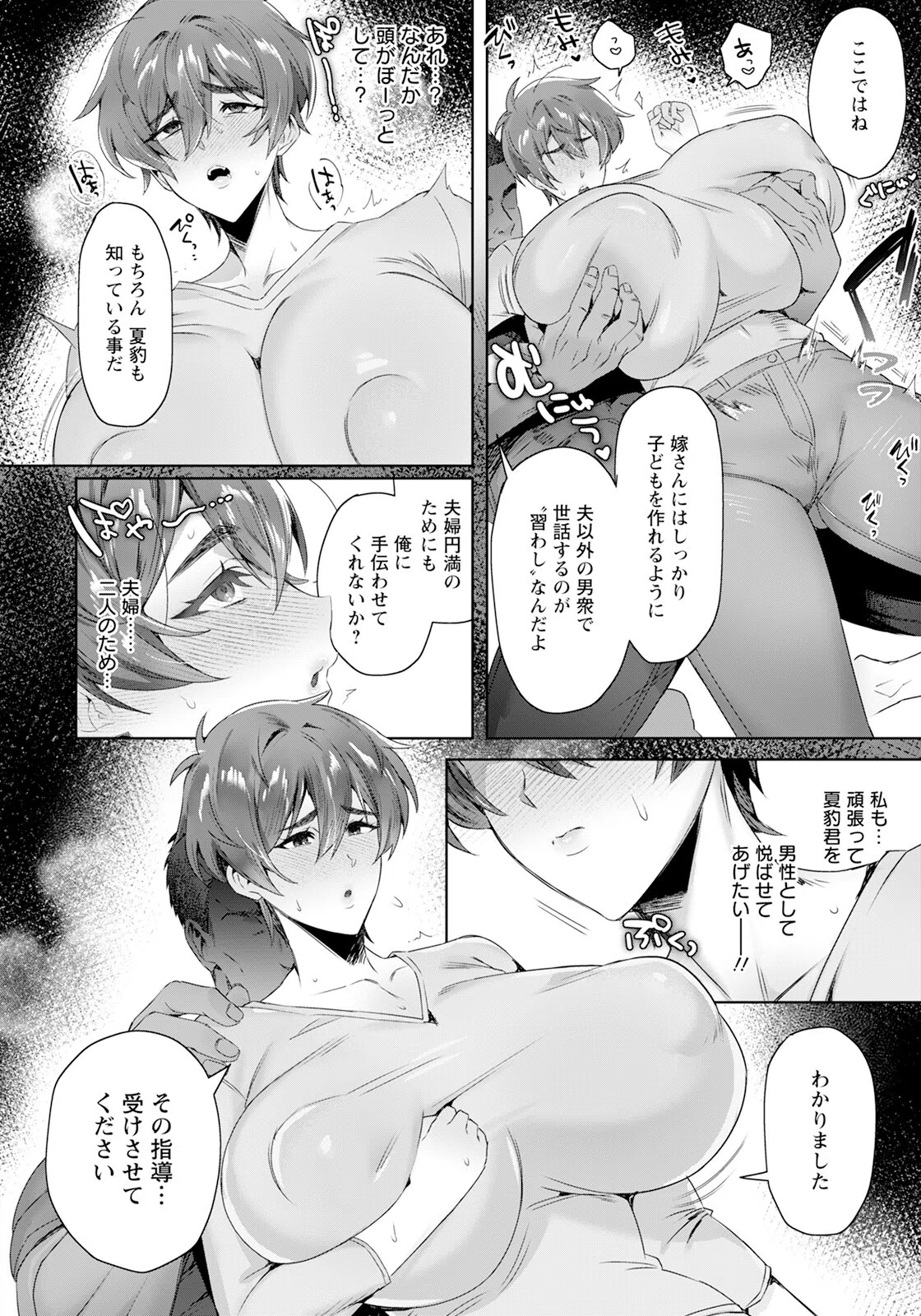 肉欲に溺れる海豚 【単話】（単話） 4ページ