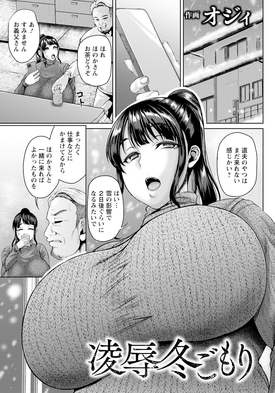 凌●冬ごもり 【単話】（単話）