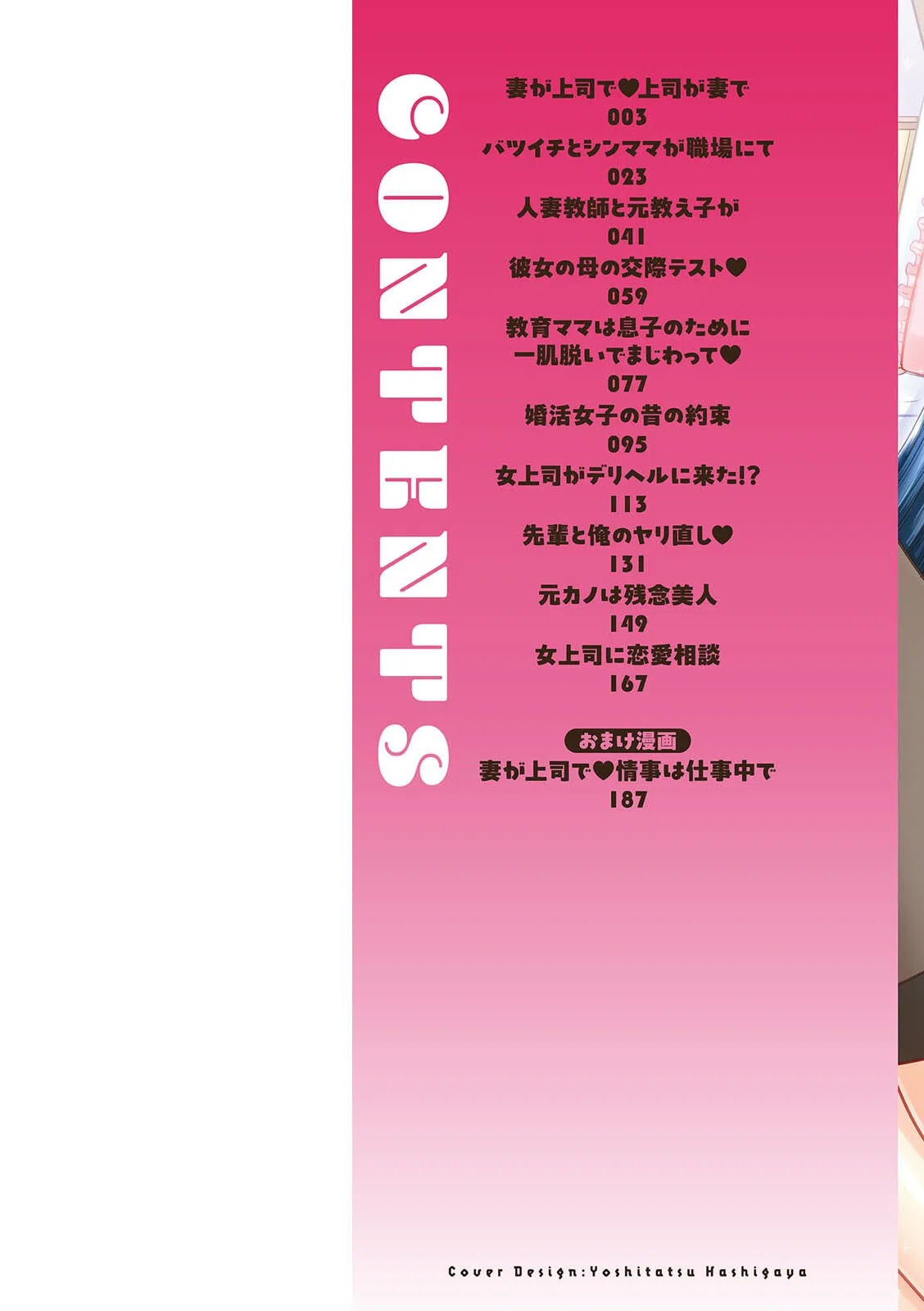 年上カノジョの堕とし方 2ページ