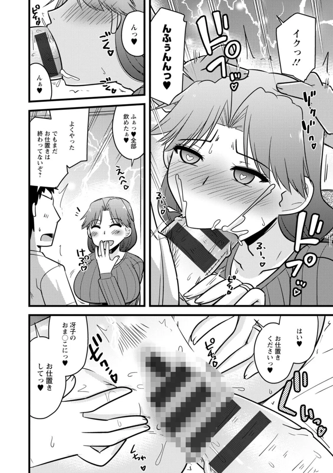 年上カノジョの堕とし方 12ページ