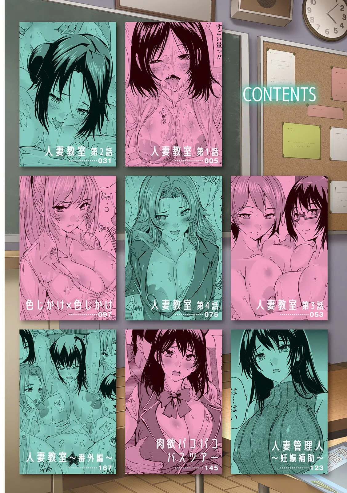 人妻教室 4ページ