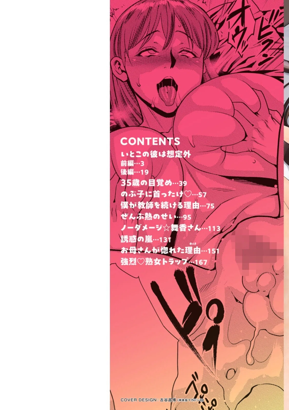 ママたちの乱痴タイム 2ページ