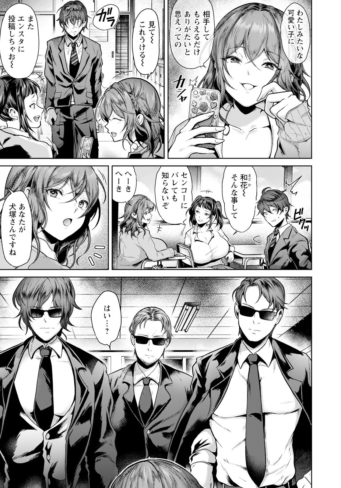 乳牛の分罪 【単話】（単話） 3ページ