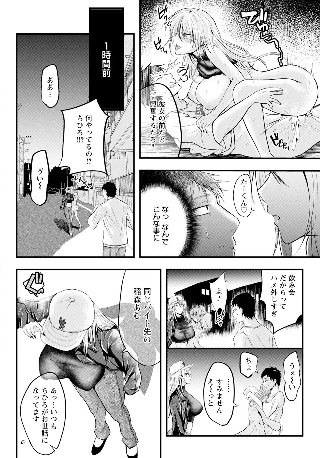 寝盗り上手な稲森さん 【単話】（単話） 2ページ