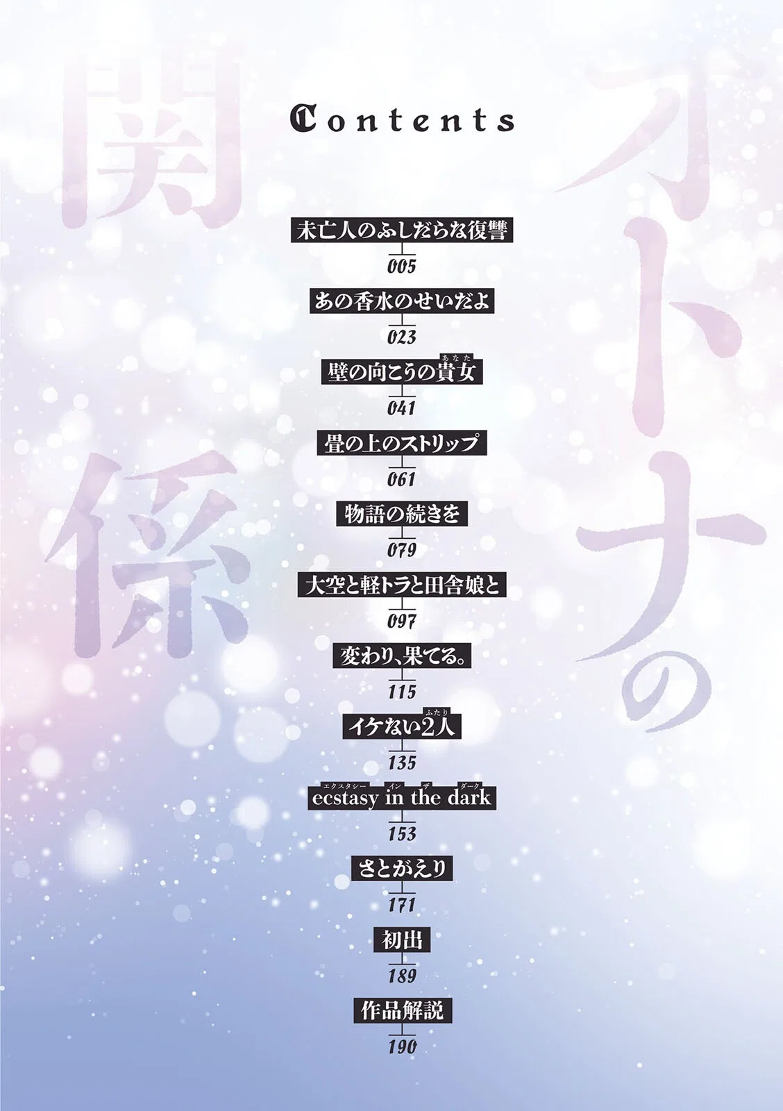 オトナの関係 4ページ