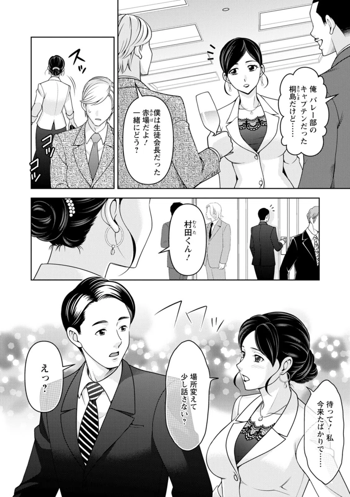 オトナの関係 24ページ