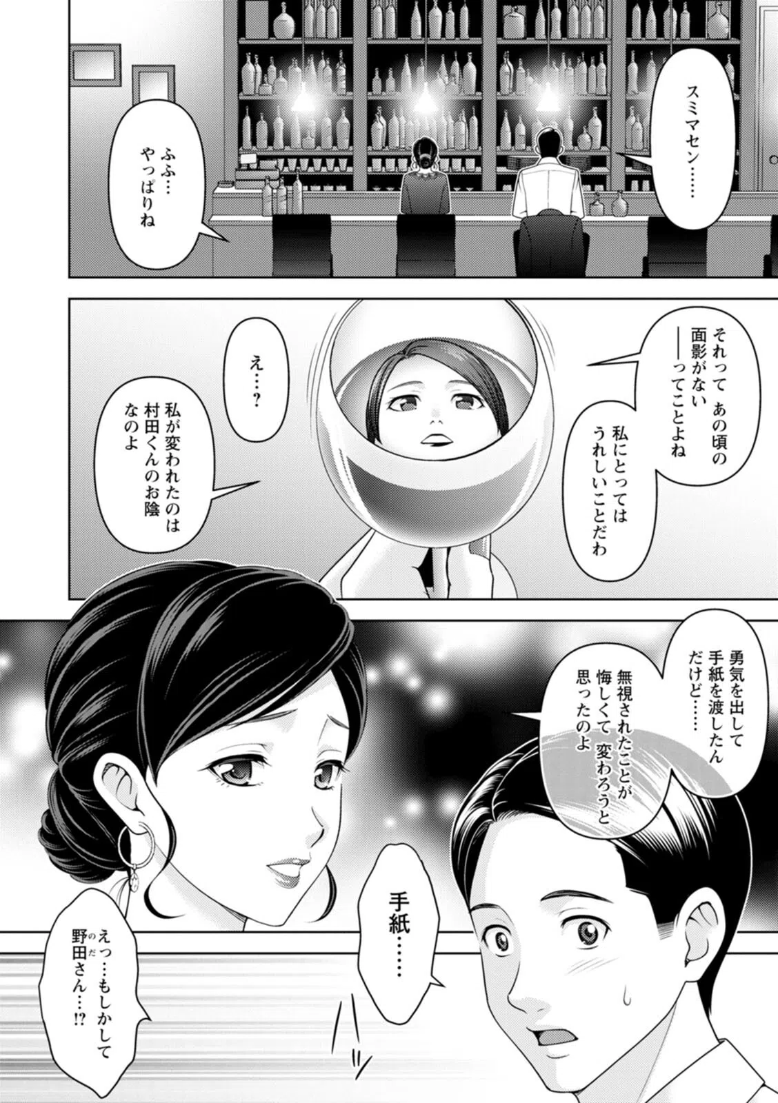 オトナの関係 26ページ