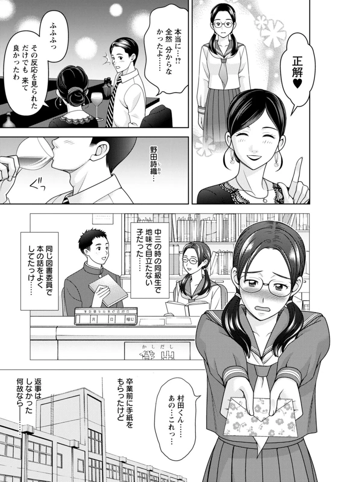 オトナの関係 27ページ