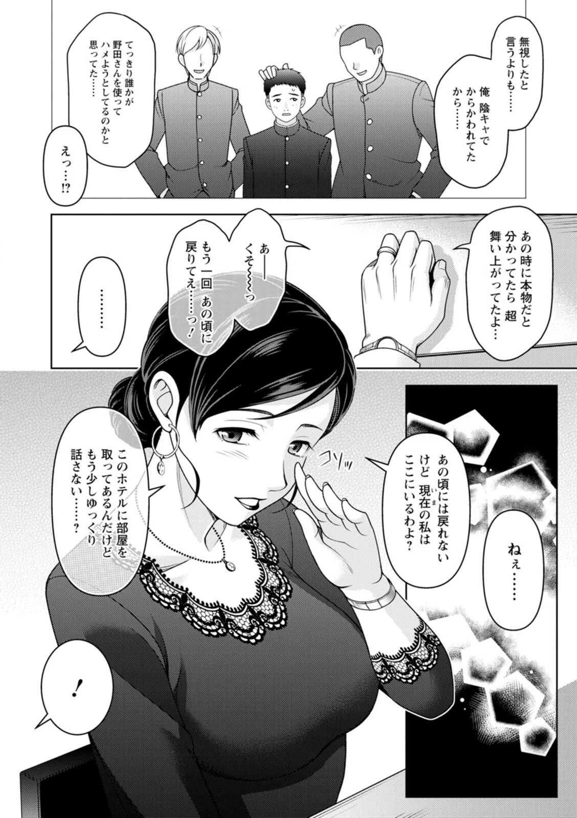 オトナの関係 28ページ