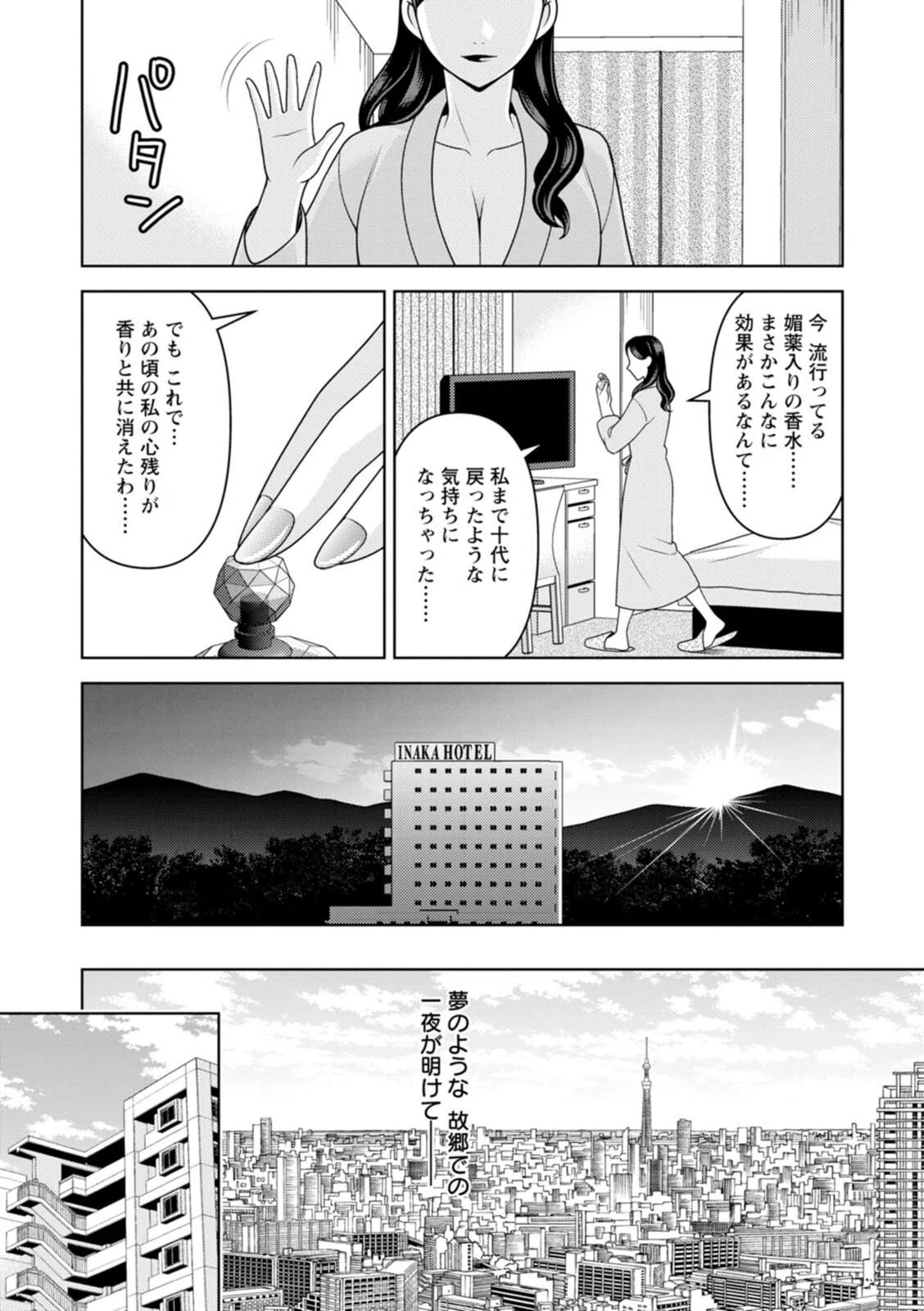 オトナの関係 39ページ