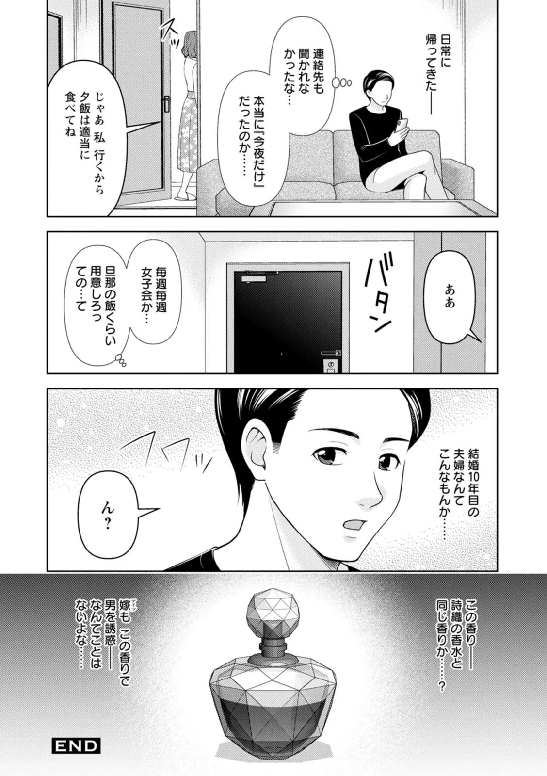 オトナの関係 40ページ