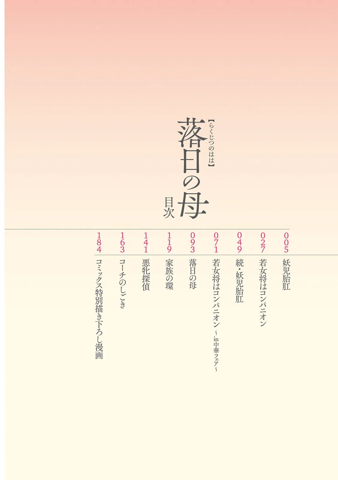 落日の母 4ページ