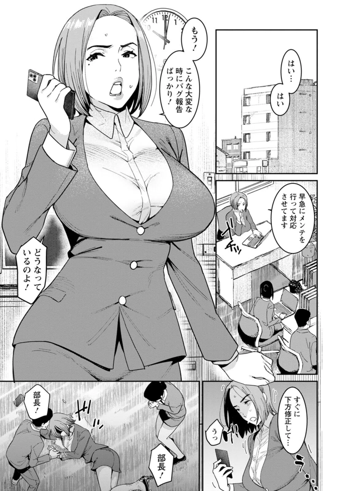 落日の母 5ページ