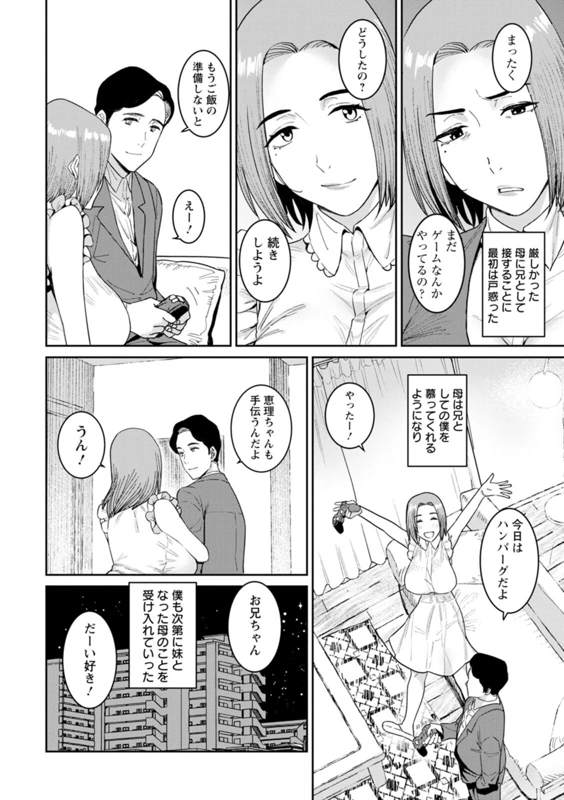 落日の母 8ページ