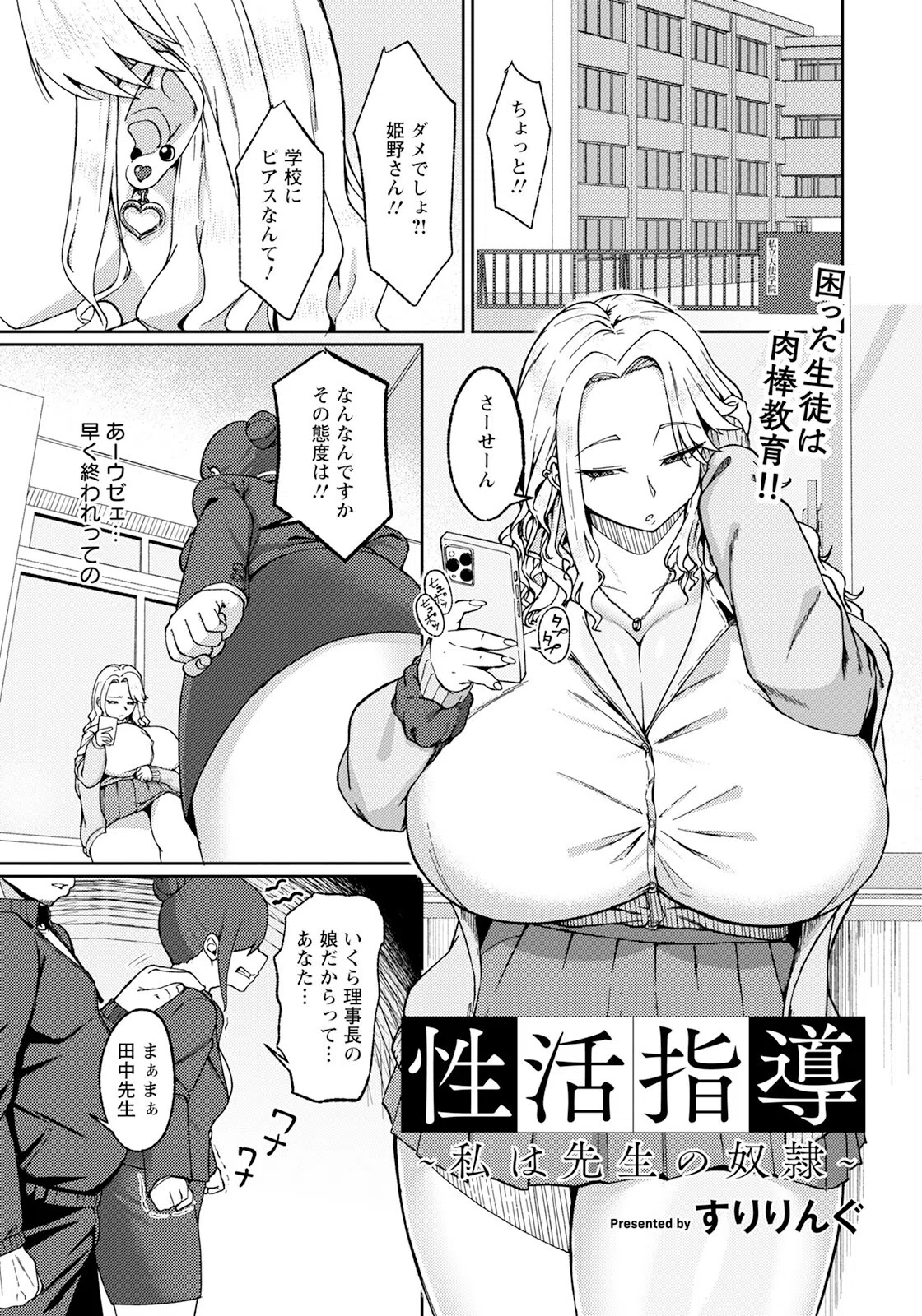 性活指導 〜私は先生の奴●〜 【単話】（単話）